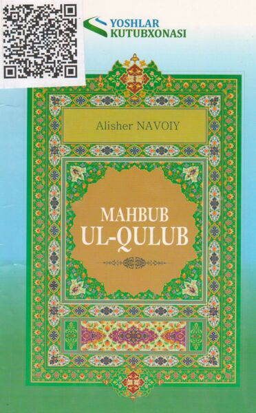 Mahbub ul-qulub 