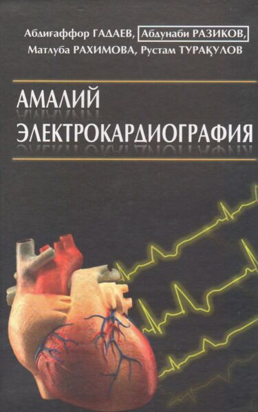 Аmaliy elektrokardiografiya