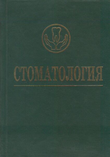 Stomatologiya
