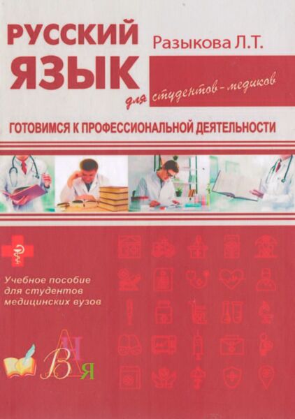 Русский язык