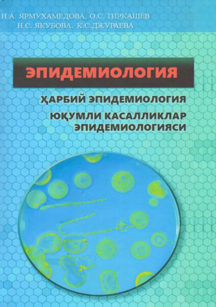 Epidemiologiya. Harbiy epidemiologiya. Yuqumli kasalliklar epidemiologiyasi