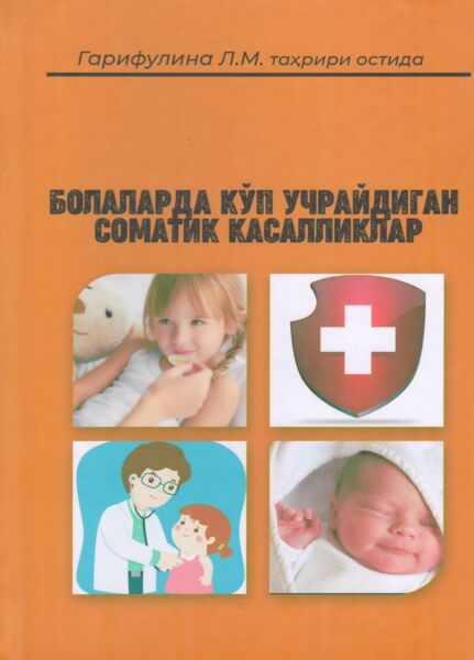 Bolalarda koʼp uchraydigan somatik kasalliklar