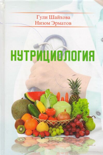Nutritsiologiya