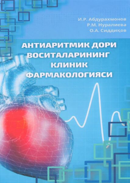 Аntiaritmik dori vositalarining klinik farmakologiyasi