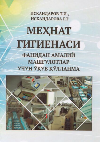 Mehnat gigiyenasi fanidan amaliy mashgʼulotlar uchun oʼquv qoʼllanma