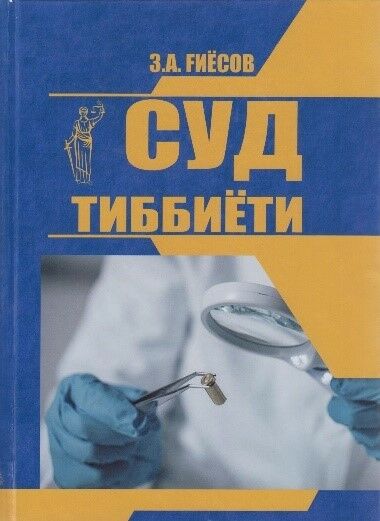 Sud tibbiyoti