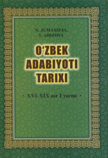 O`zbek adabiyoti tarixi (XVI-XIX ars I yarmi) 