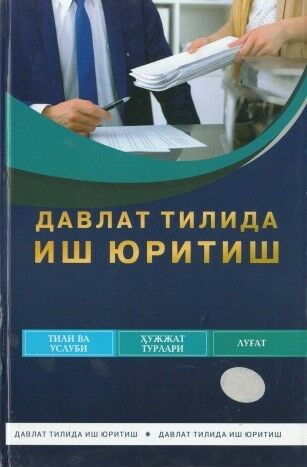 Davlat tilida ish yuritish 