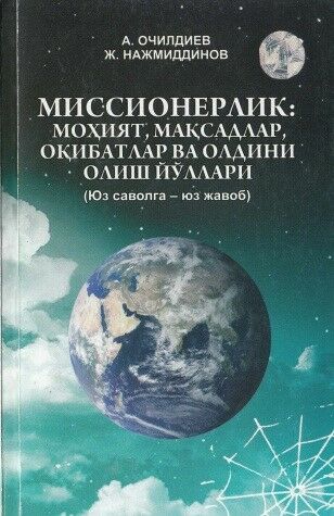 Missionerlik: mohiyat, maqsadlar, oqibatlar va oldini olish yoʼllari (yuz savolga – yuz javob)