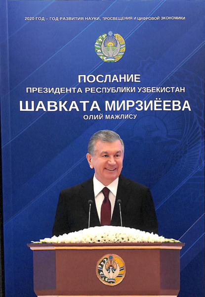 Послание Президента Республики Узбекистан Шавката Мирзиёева Олий Мажлису 