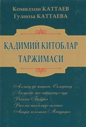 Qadimiy kitoblar tarjimasi