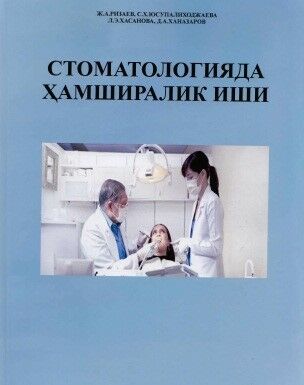 Stomatologiyada hamshiralik ishi