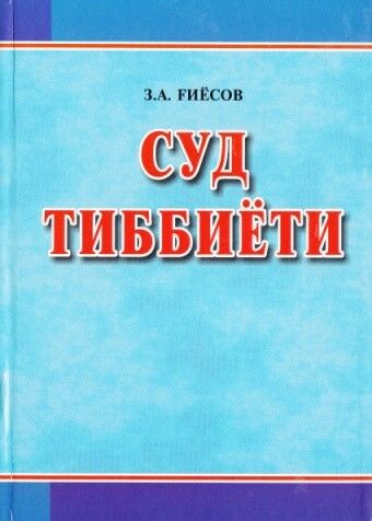 Sud tibbiyoti