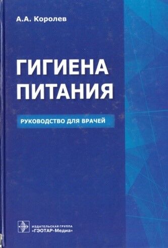 Гигиена питания