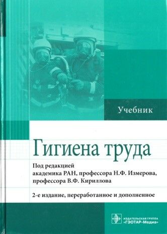 Гигиена труда