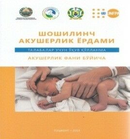 Shoshilinch akusherlik yordam