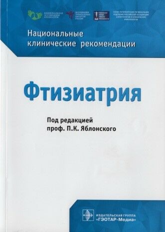 Фтизиатрия