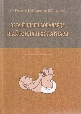 Erta yoshdagi bolalarda shaytonlash holatlari