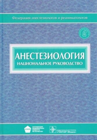 Анестезиология