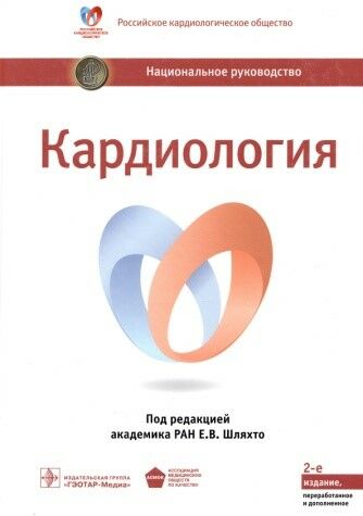 Кардиология 
