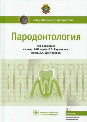 Пародонтология