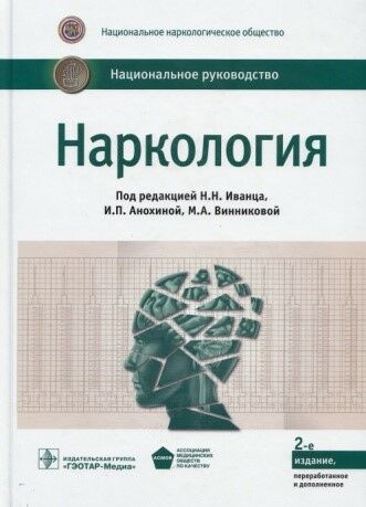 Наркология 
