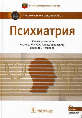 Психиатрия