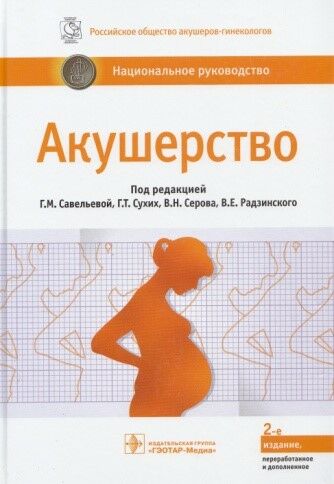 Акушерство