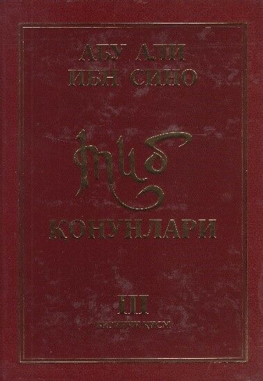 Tib qonunlari. 3-kitob