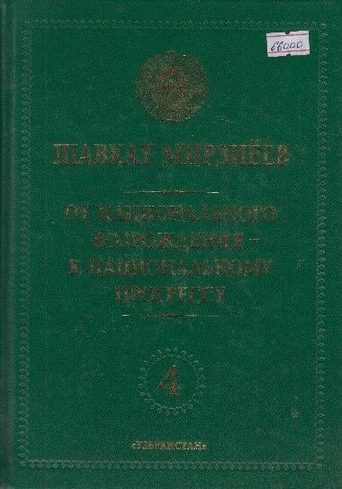 От национального возрождения – к национальному прогрессу 