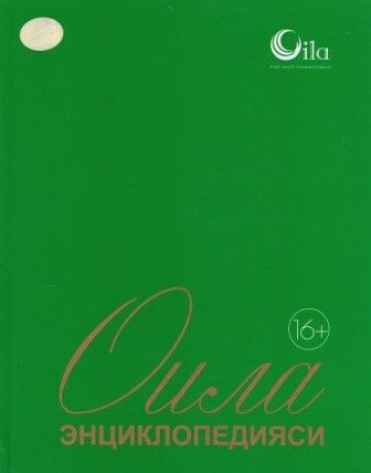 Oila entsiklopediyasi