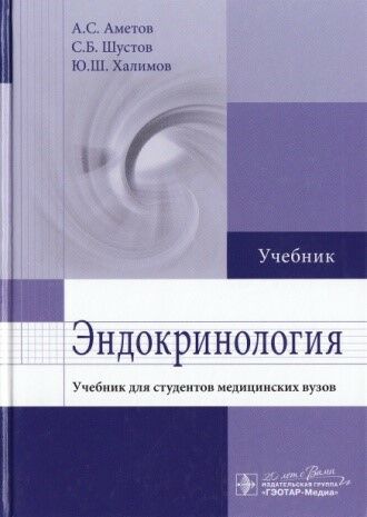 Эндокринология