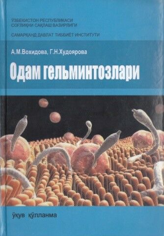 Odam gelmintozlari
