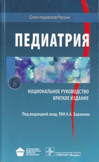 Педиатрия 