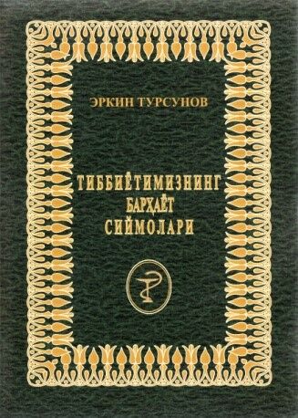 Tibbiyotimizning barhayot siymolari