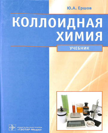 Коллоидная химия