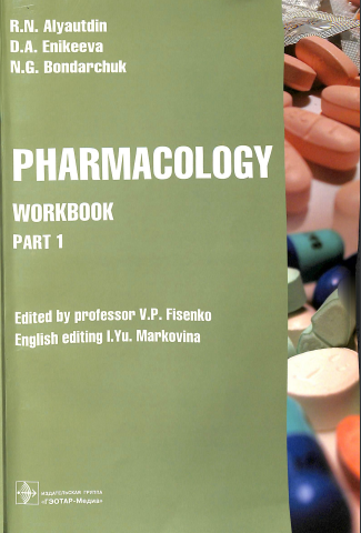 Pharmacology. Part 1 