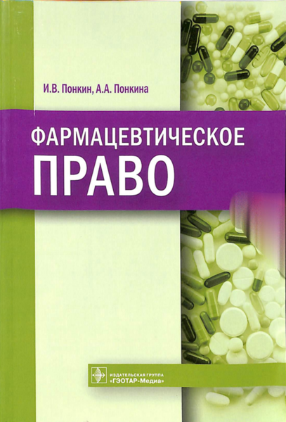 Фармацевтическое право 