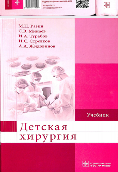 Детская хирургия 