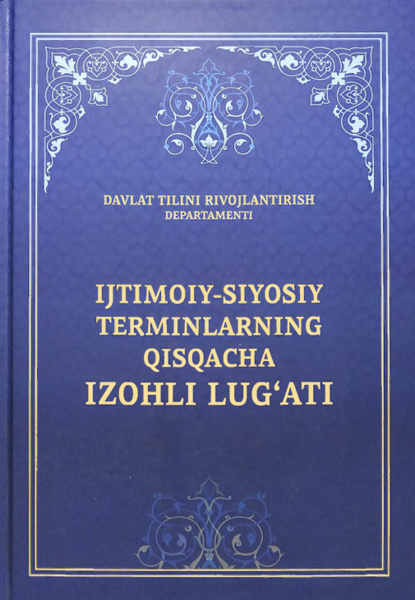 Ijtimoi-siyosiy terminlarning qisqacha izohli lug'ati
