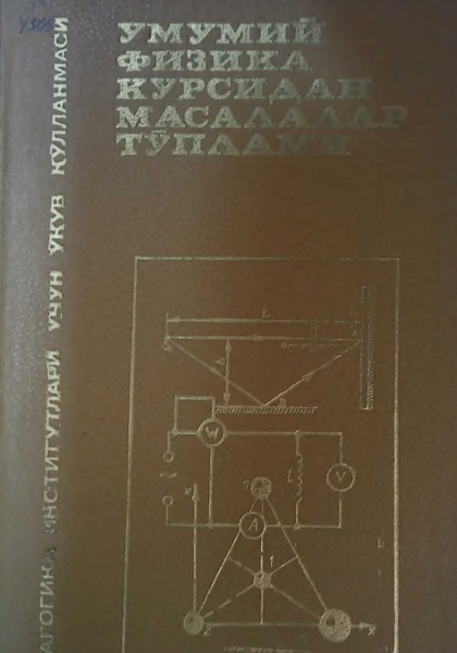 Umumiy  fizika  kursidan  masalalar  tuplami
