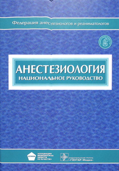 Анестезиология 