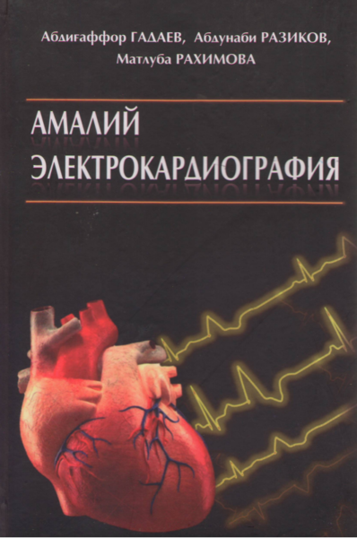 Аmaliy elektrokardiografiya