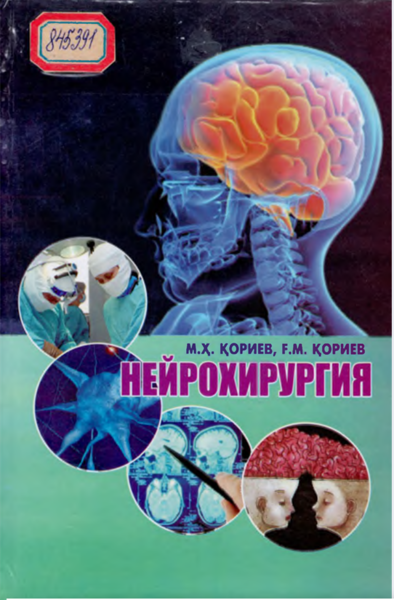 Neyroxirurgiya
