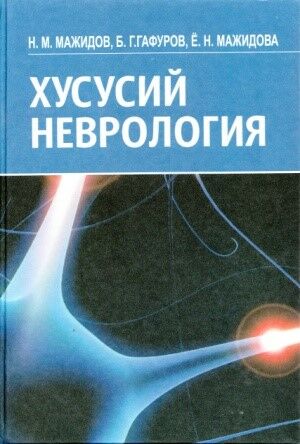 Xususiy nevrologiya