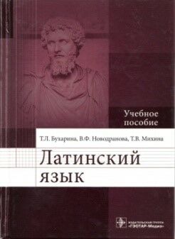Латинский язык