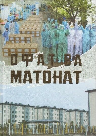 Ofat va matonat