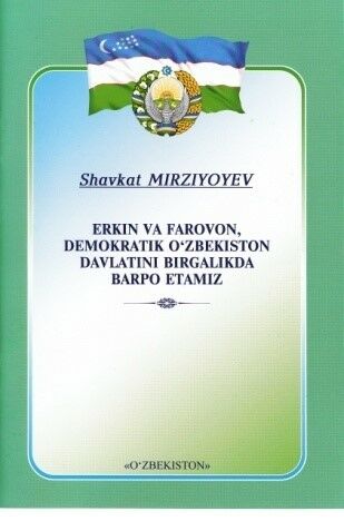 Erkin va farovon, demokratik O`zbekiston davlatini birgalikda barpo etamiz. O`zbekiston Respublikasi Prezidenti lavozimiga kirishish tantanali marosimiga bag`ishlangan Oliy Majlis palatalarining qo`shma majlisidagi nutq 