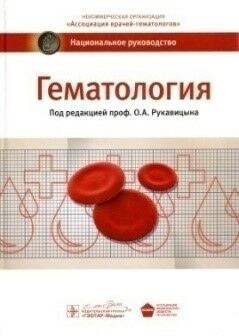 Гематология