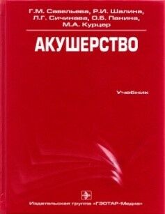 Акушерство